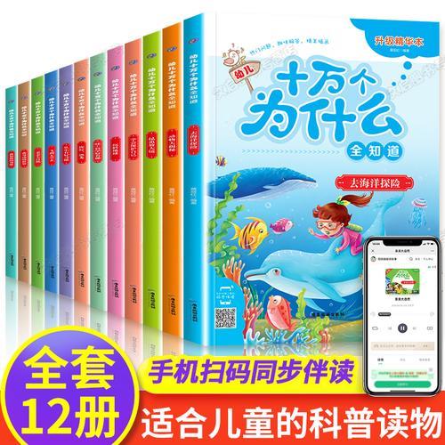 十万个为什么故事书