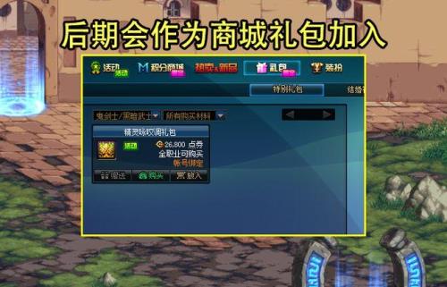 dnf怎么关闭个人商店