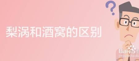 藜涡的读音