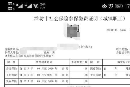 居民社保转职工社保怎么算工龄