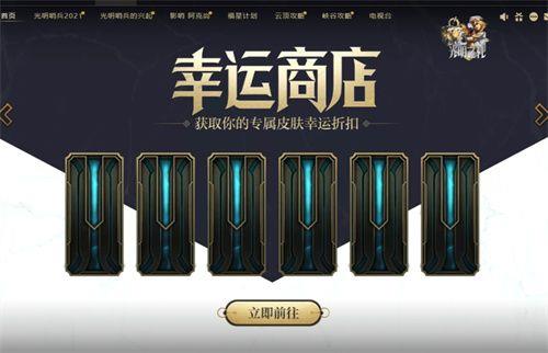 lol你的商店多久开一次