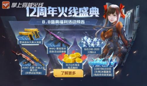 cfm钥匙活动多久送一次