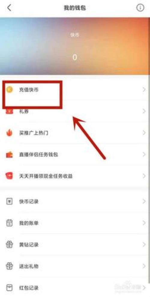 快手充值的快币可以退款吗