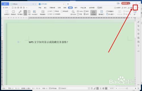 wps的对话框怎么隐藏