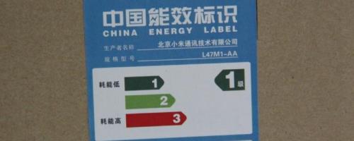 电视的能效等级是什么意思