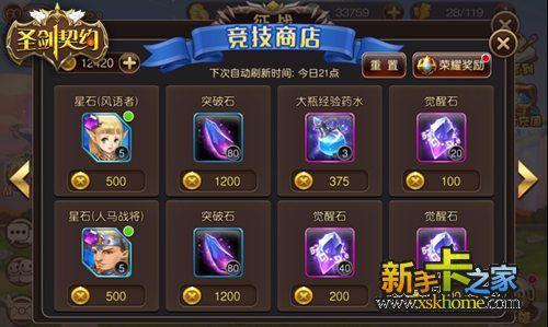 分级竞技场优先兑换什么材料