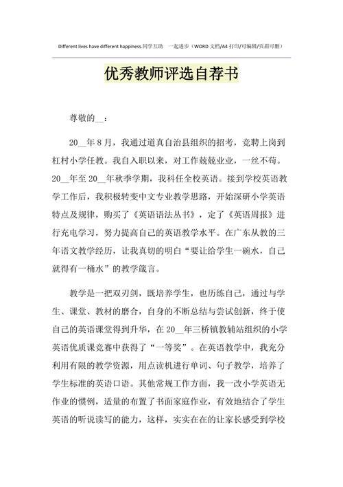 三年级评优评先自荐理由怎么写