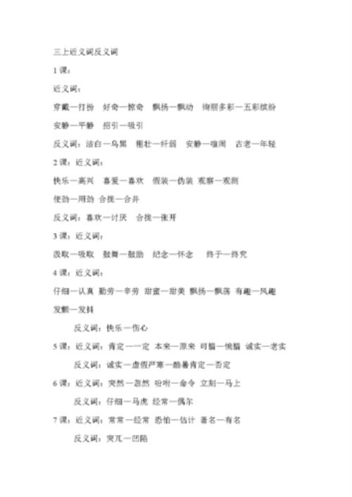 站定的近义词三年级