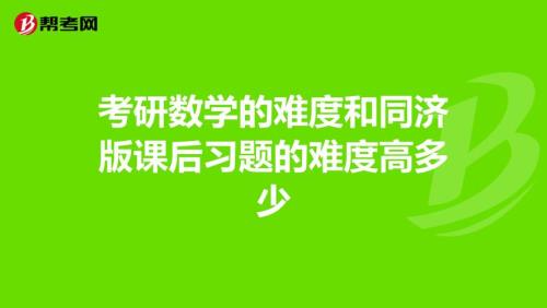数学版本难度排名