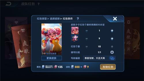 王者荣耀局内红包可以发几次