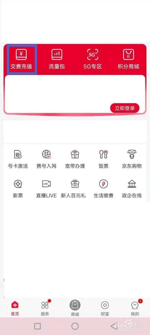 联通一般冲了话费要多久才能用