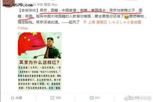 为什么不能搜吴京国籍