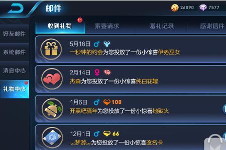 王者里别人送的玫瑰可以赠送吗