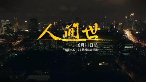 人间世16集剧情介绍