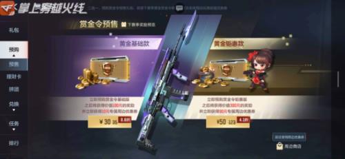 穿越火线新赛季赏金令几月更新