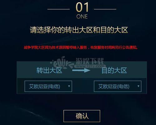 目标大区已有号还能转区嘛