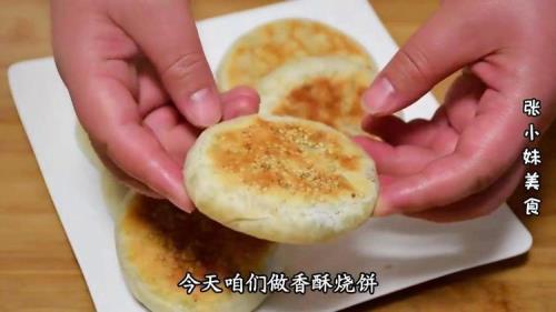蒸烤箱烤烧饼的时间和温度