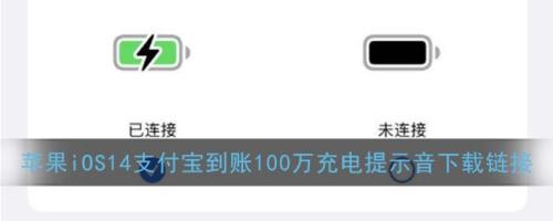 iphone充电没有提示音而是震动