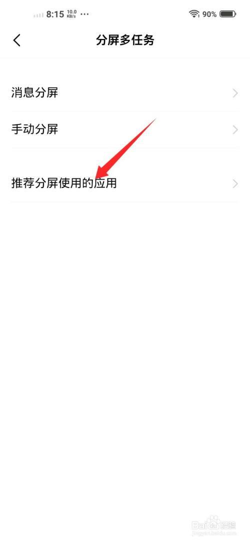 vivo手机分屏怎么设置其他应用