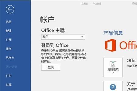 电脑有两个版本office怎么切换