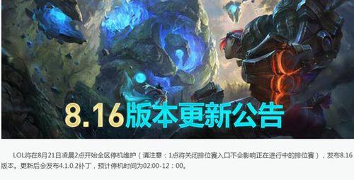 英雄联盟不停机维护一般到几点