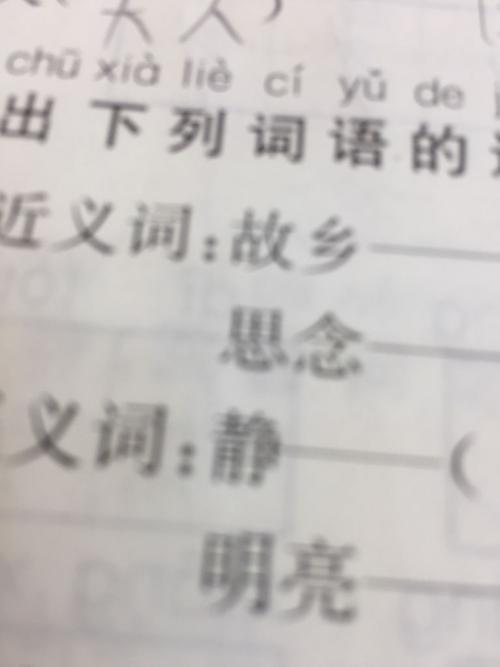 栖息的近义词是什么