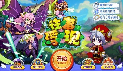 洛克王国没有flash怎么办