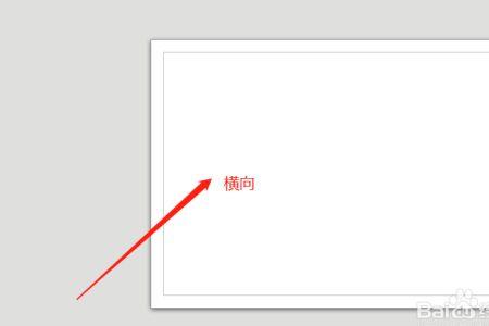 什么是横向展示