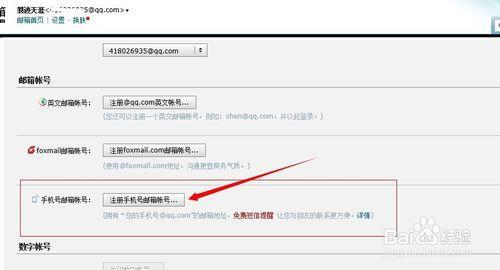怎样查找自己的邮箱号