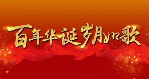 华诞什么意思造句