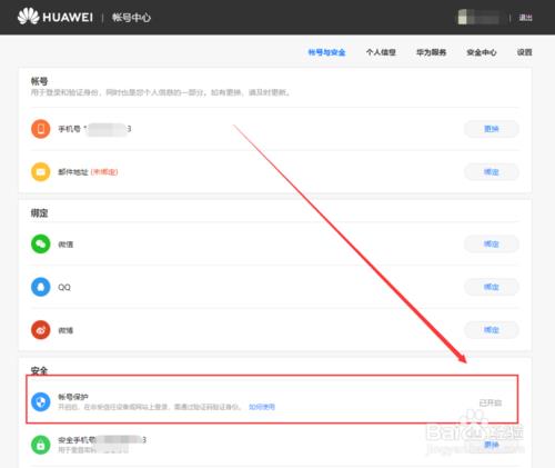 华为帐号怎么登录