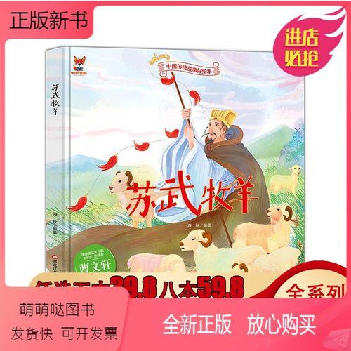 苏武牧羊的典故是啥