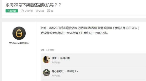 Wegame怎么退款购买的游戏
