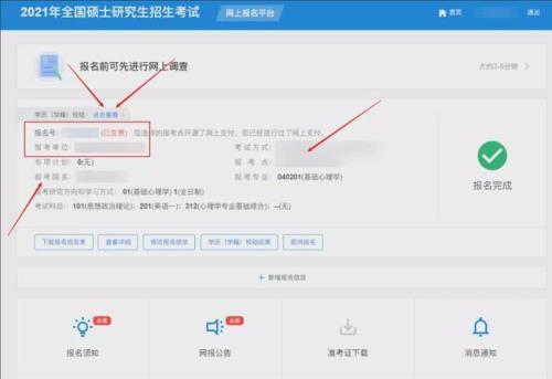 怎么查考研报名号