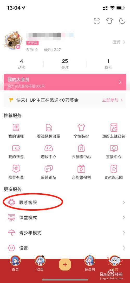 b站账号冻结怎么办