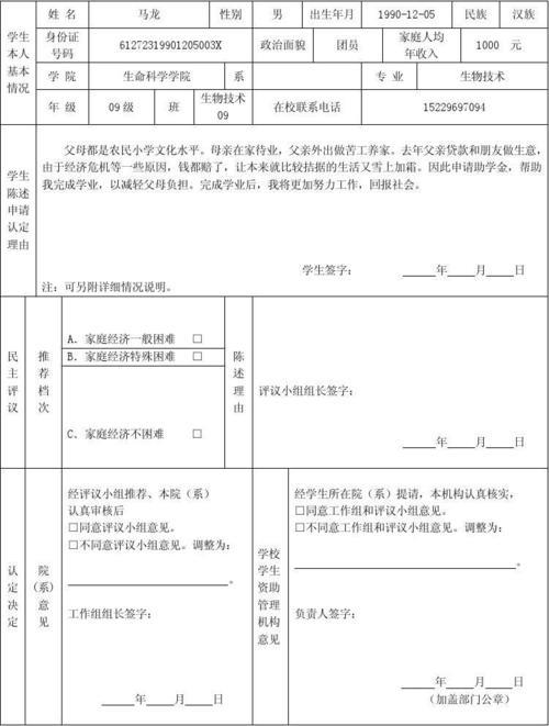 陕西省贫困生标准