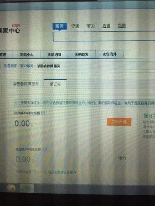 淘宝消费者保证金怎么退手机端