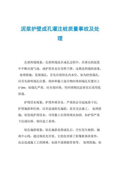 泥浆护壁灌注桩塌孔怎么处理