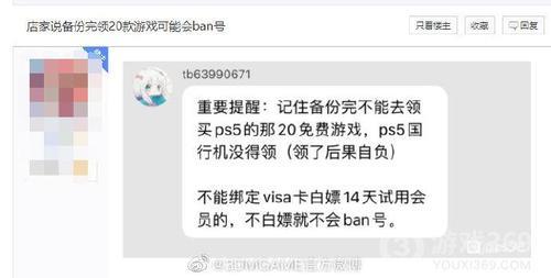 ps国服备份被ban就不能玩游戏了吗