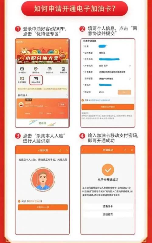 中油好客e站优惠合同怎么查询