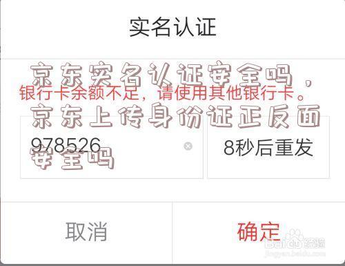 京东购物一定要实名认证吗