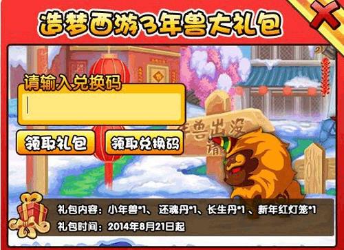 造梦西游3昆仑山年兽掉什么