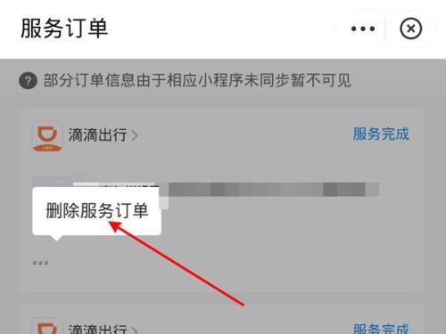 为什么打车记录别人看得到