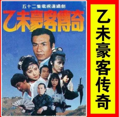 乙未豪客传奇片头曲