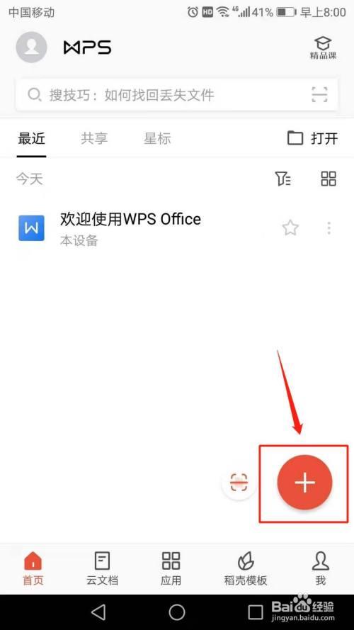 金山文档怎么横转竖