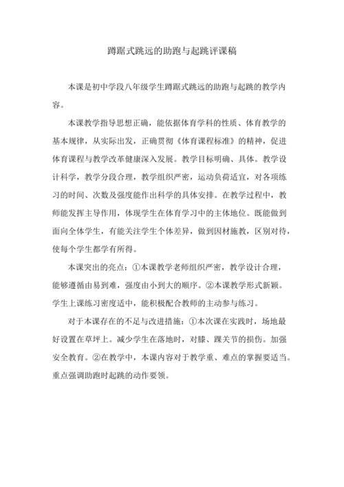 站立式起跑听课评语