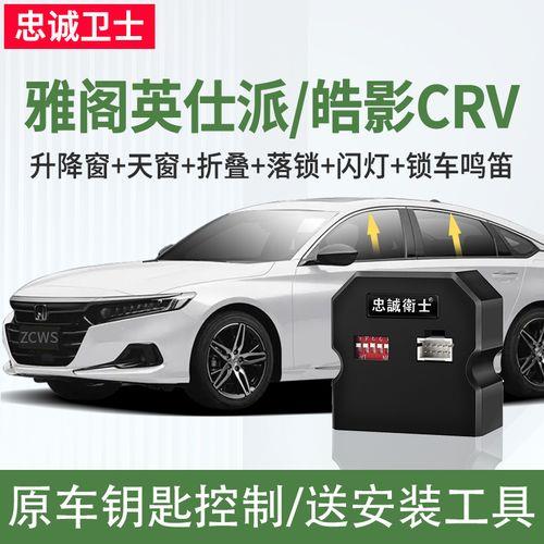 18款十代雅阁自动落锁设置