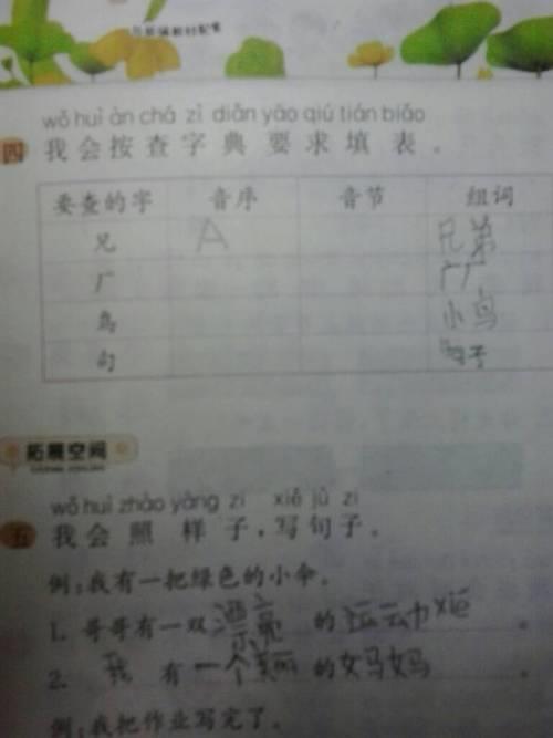 买的音序怎么写的