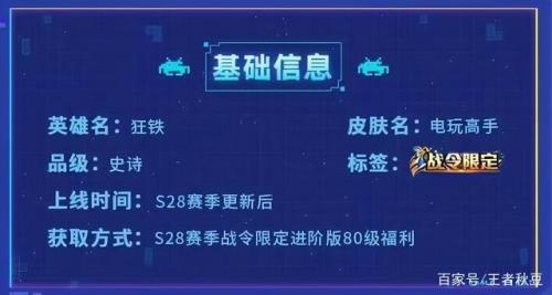 狂铁皮肤战令快速获得