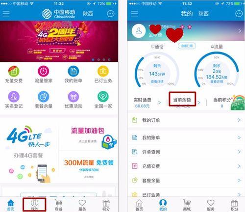 移动怎么查话费